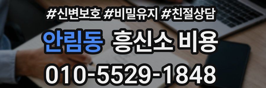 안림동 흥신소 비용
