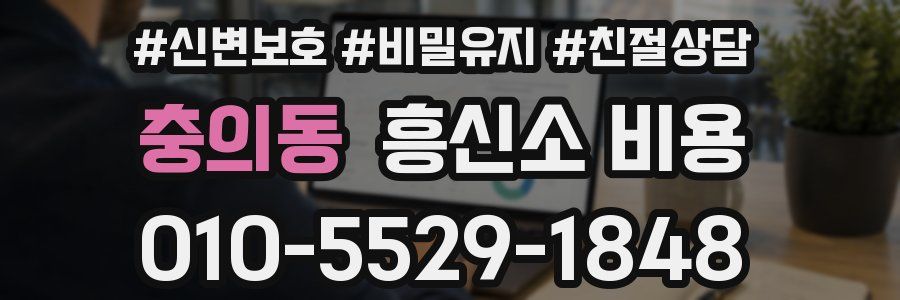충의동 흥신소 비용