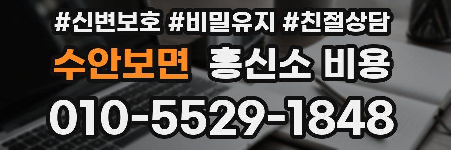 수안보면 흥신소 비용