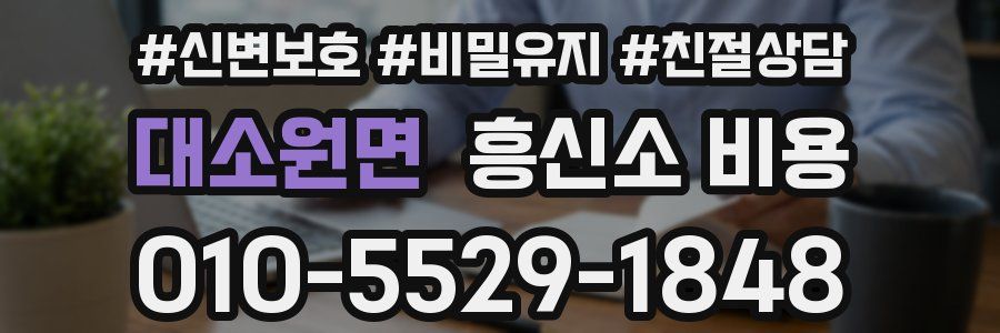 대소원면 흥신소 비용