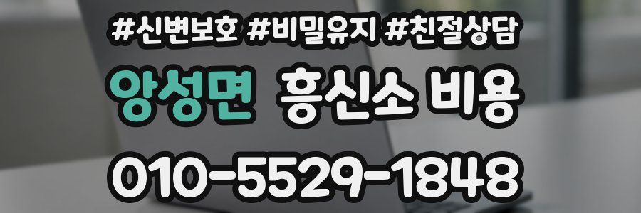 앙성면 흥신소 비용