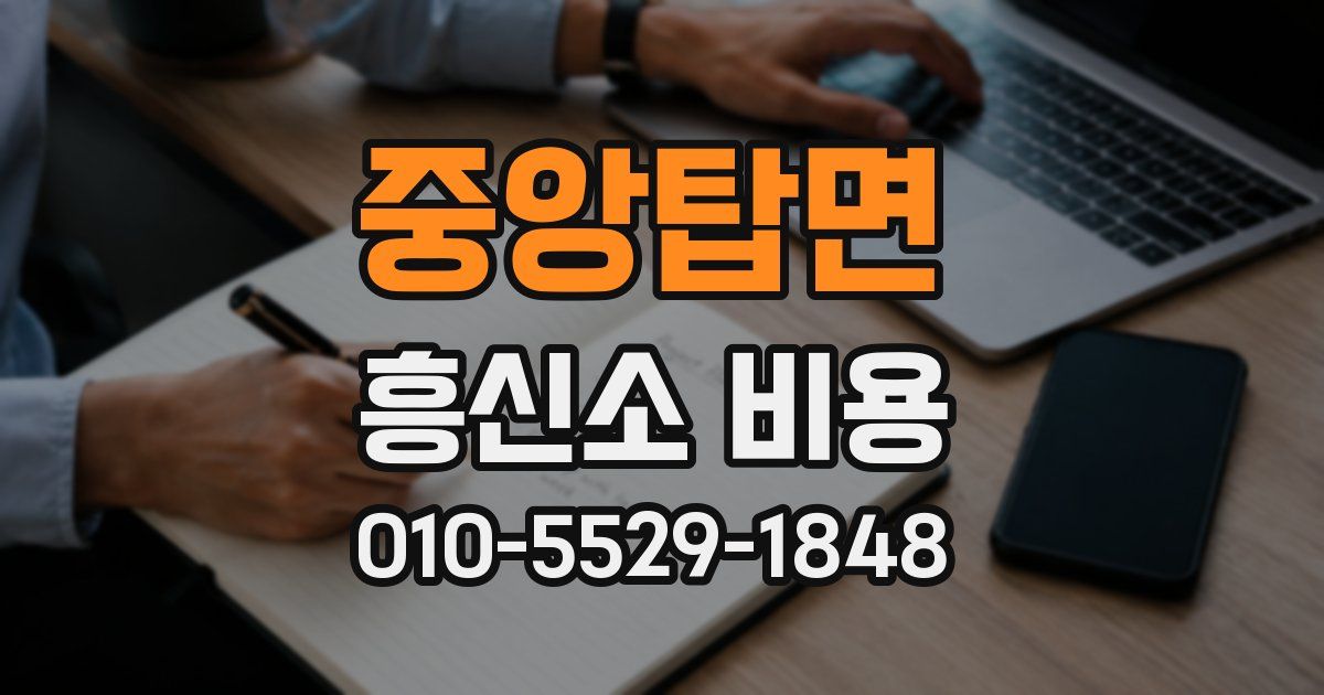 중앙탑면 흥신소 비용