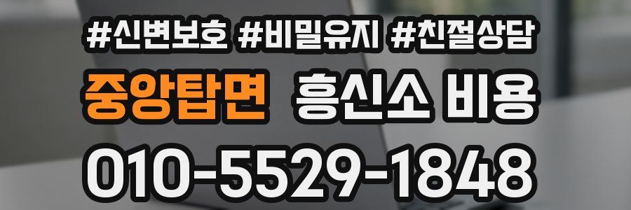 중앙탑면 흥신소 비용