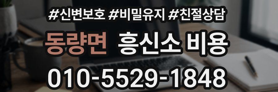 동량면 흥신소 비용