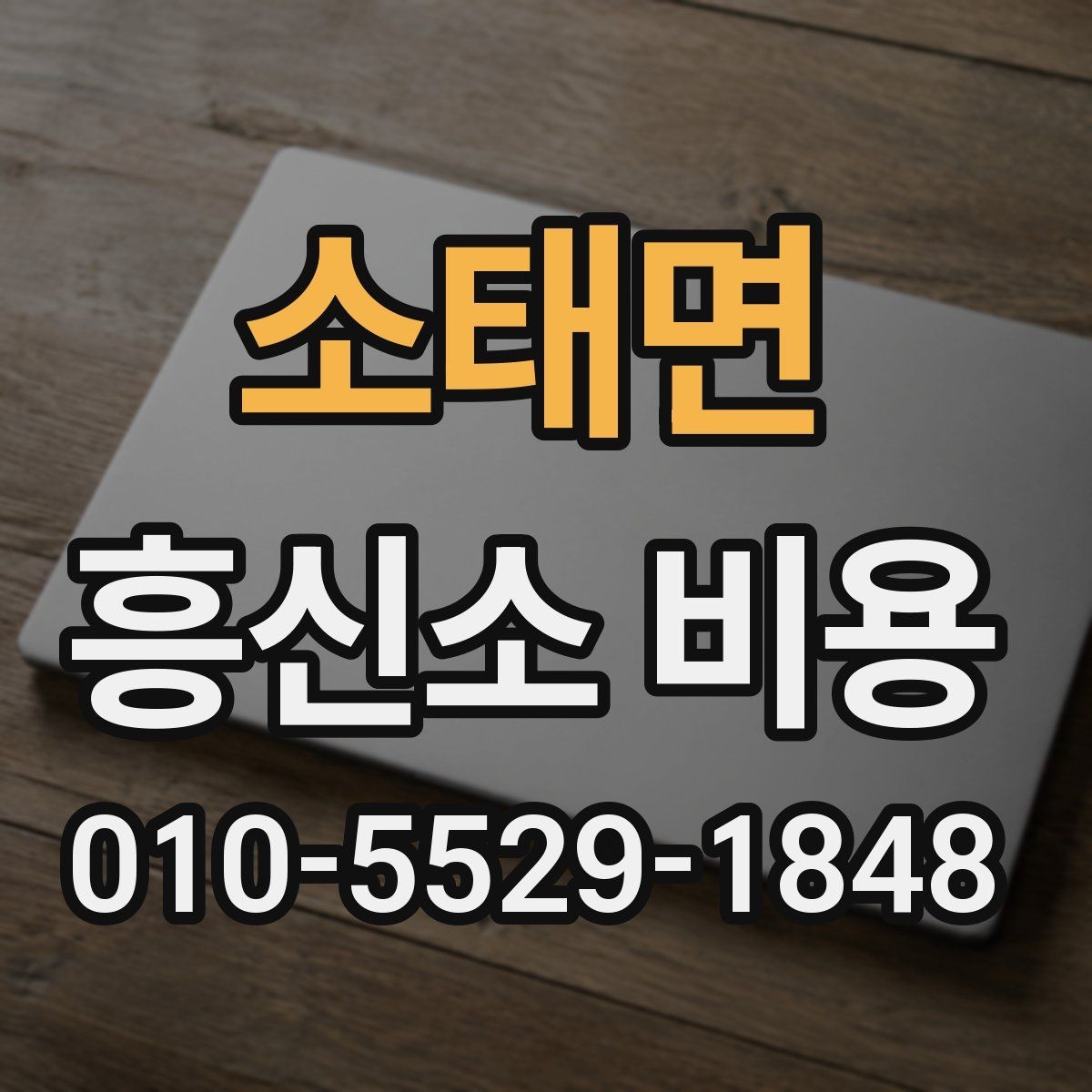 소태면 흥신소 비용 안내를 이해하는 핵심 포인트