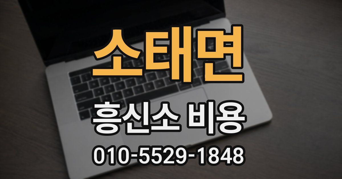 소태면 흥신소 비용