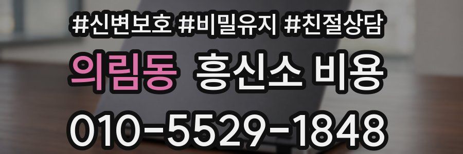 의림동 흥신소 비용