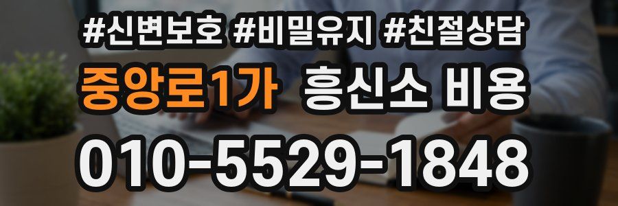 중앙로1가 흥신소 비용