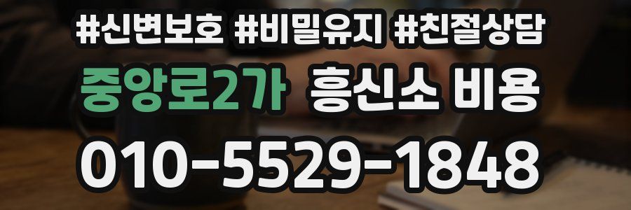 중앙로2가 흥신소 비용
