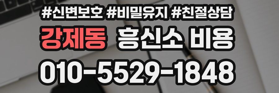강제동 흥신소 비용