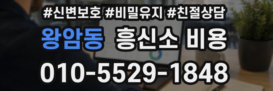 왕암동 흥신소 비용