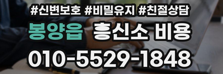 봉양읍 흥신소 비용