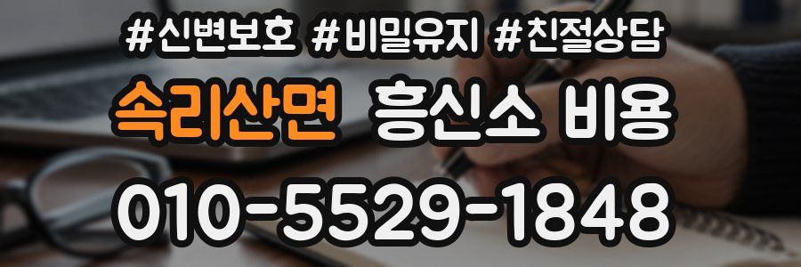속리산면 흥신소 비용