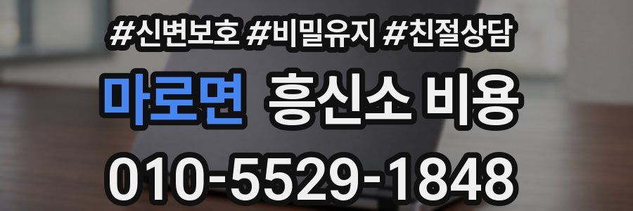 마로면 흥신소 비용
