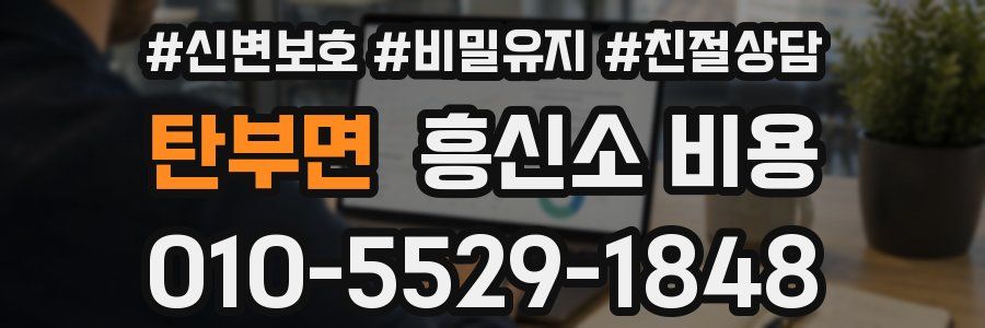 탄부면 흥신소 비용