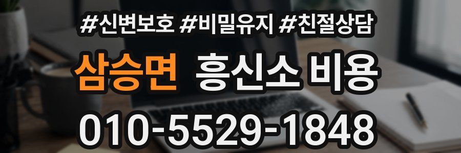 삼승면 흥신소 비용