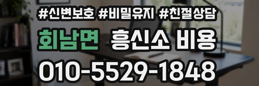 회남면 흥신소 비용
