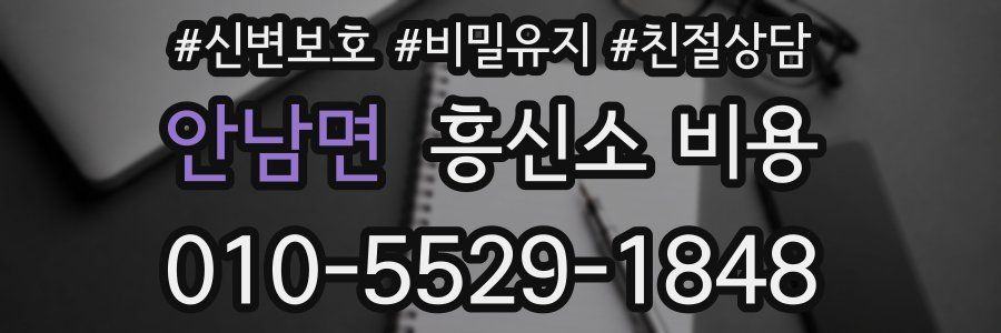 안남면 흥신소 비용