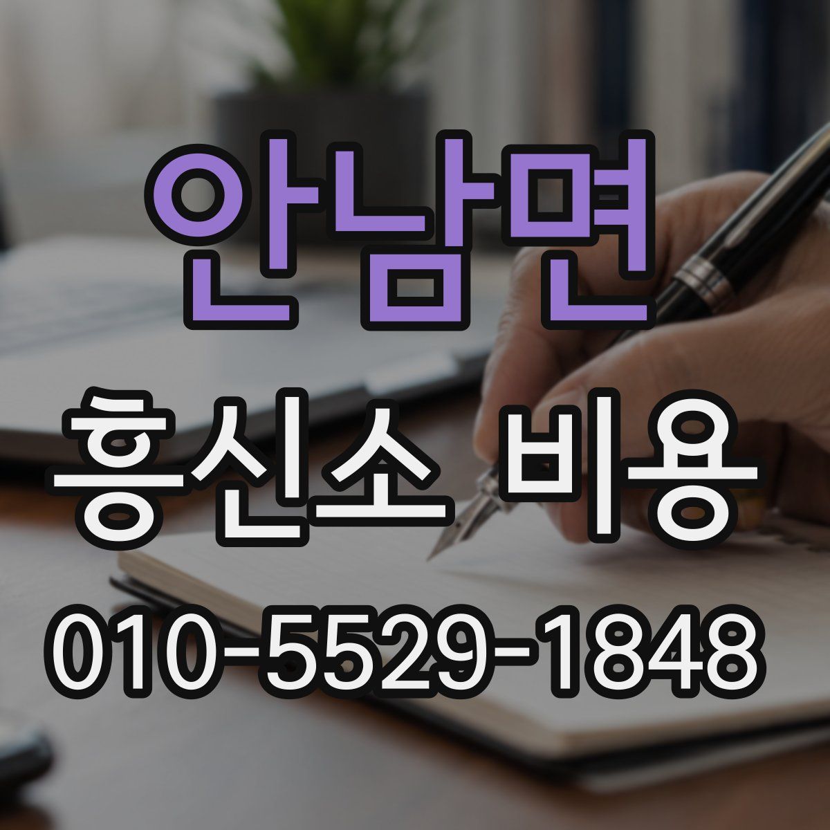 안남면 흥신소 비용