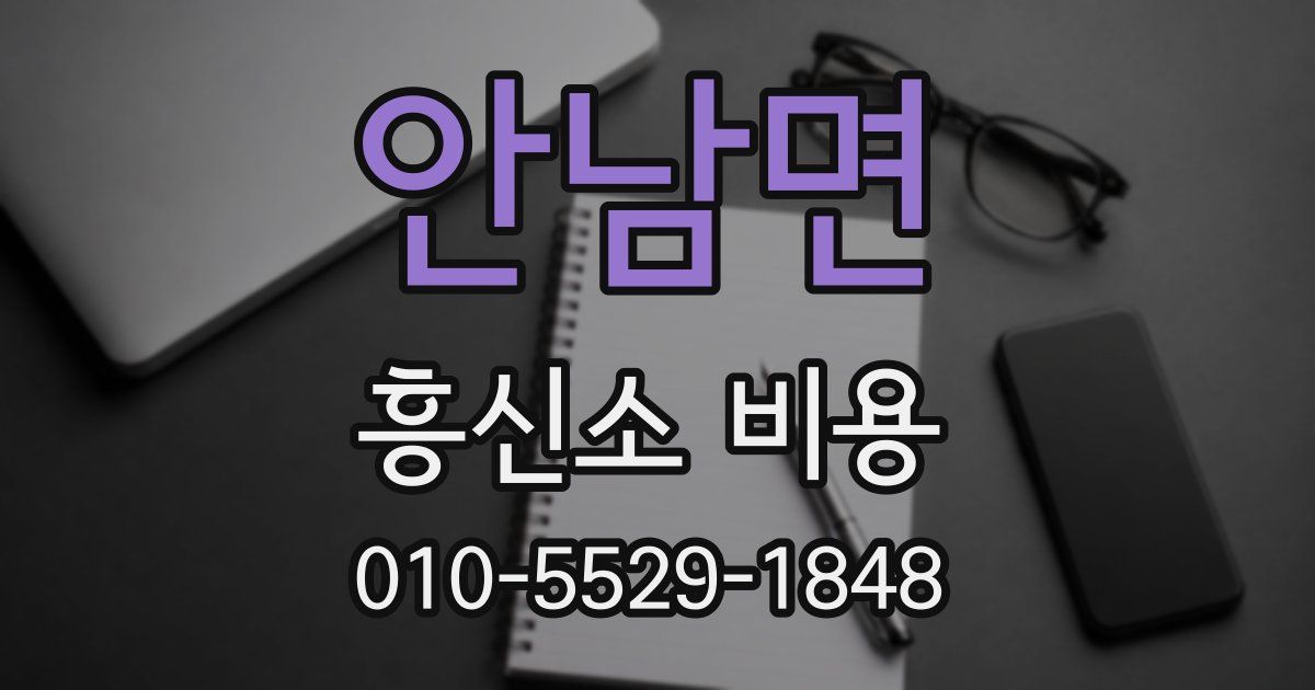 안남면 흥신소 비용