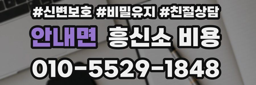 안내면 흥신소 비용