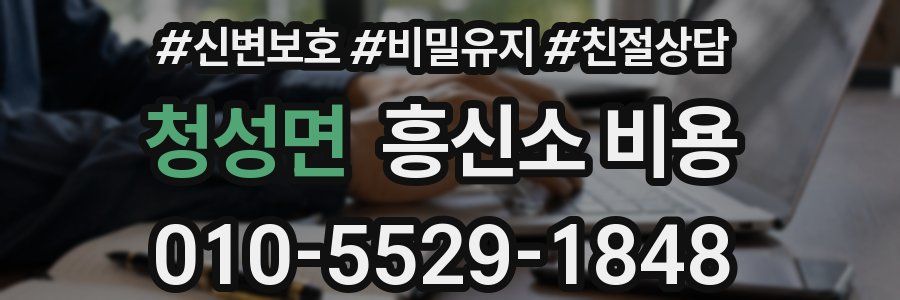 청성면 흥신소 비용