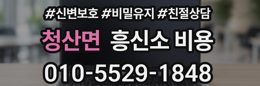 청산면 흥신소 비용