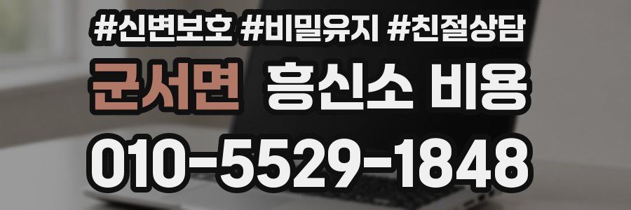 군서면 흥신소 비용