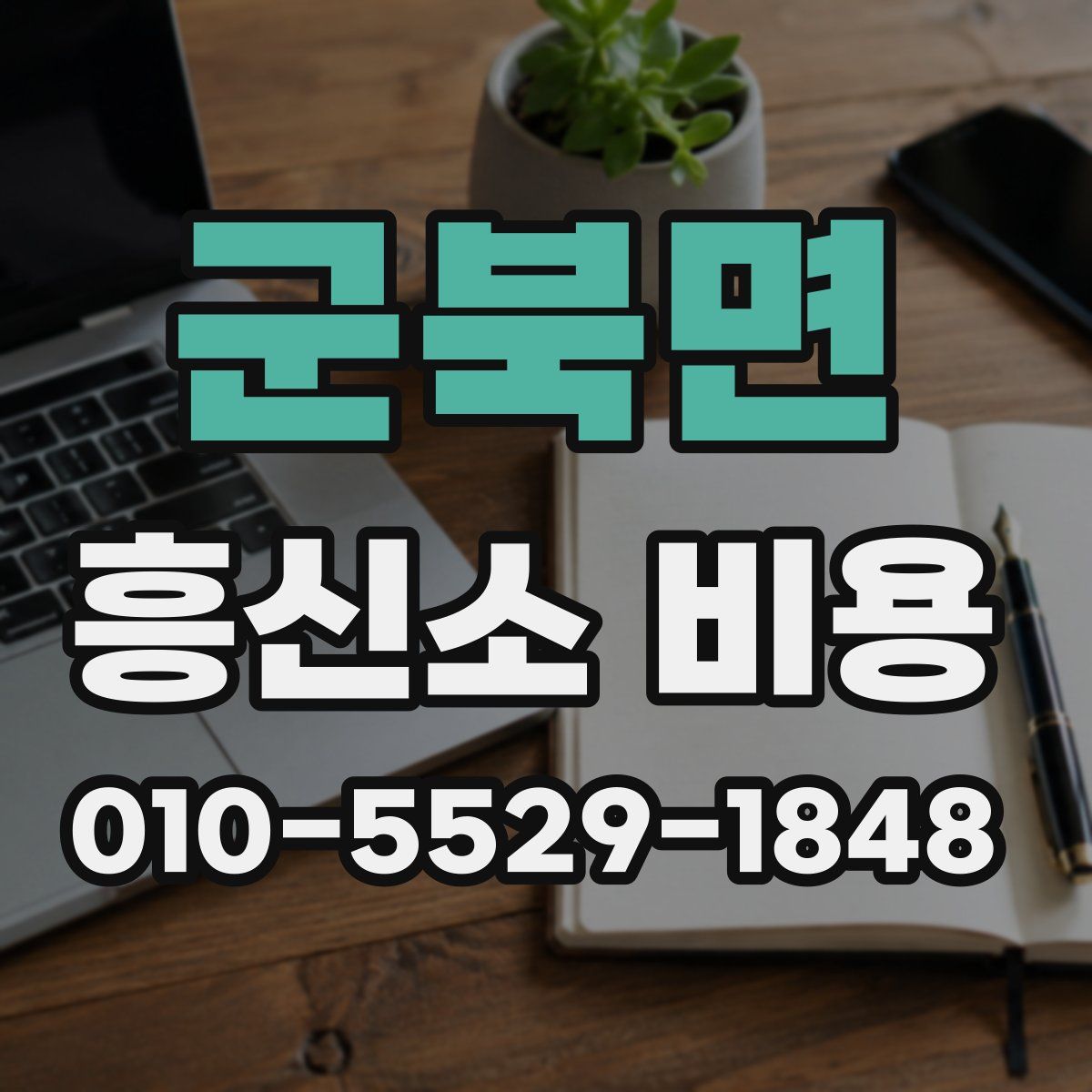 군북면 흥신소 비용