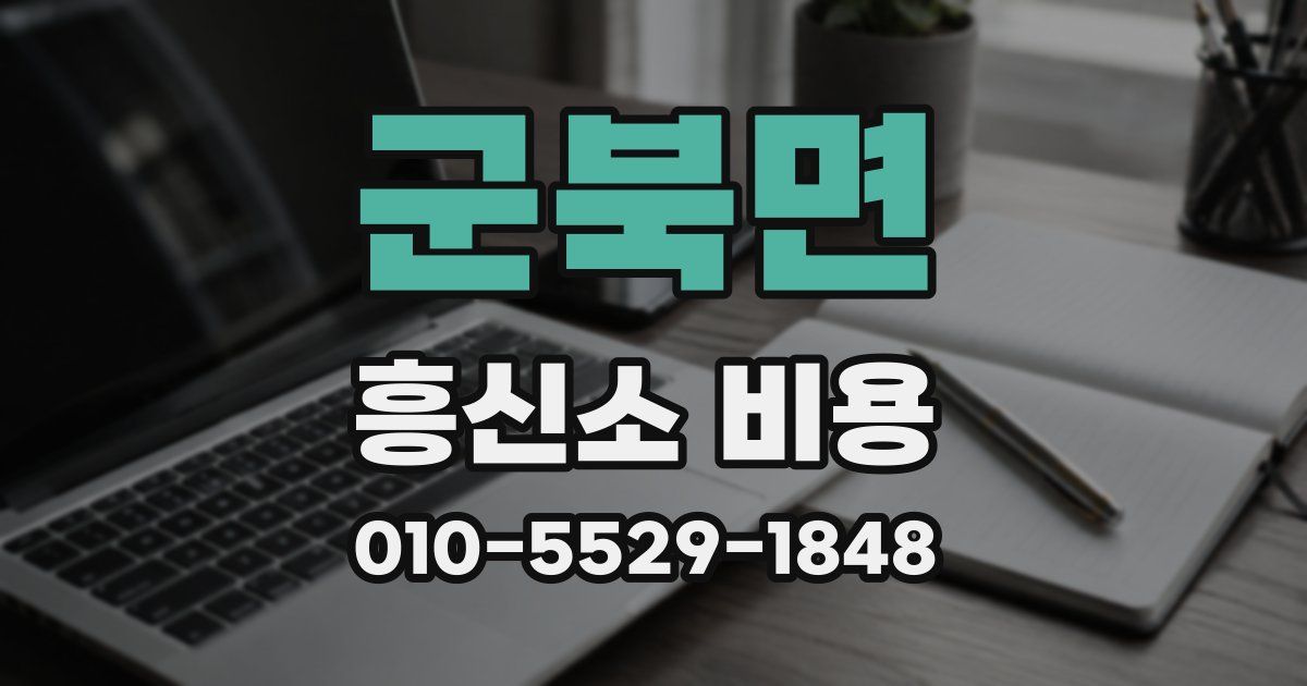 군북면 흥신소 비용