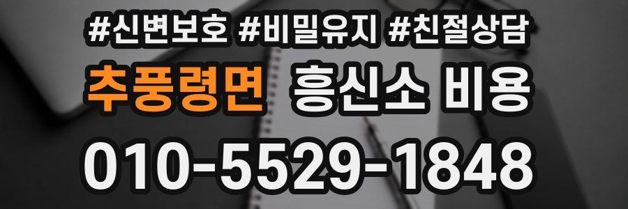 추풍령면 흥신소 비용