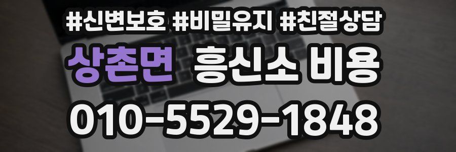 상촌면 흥신소 비용