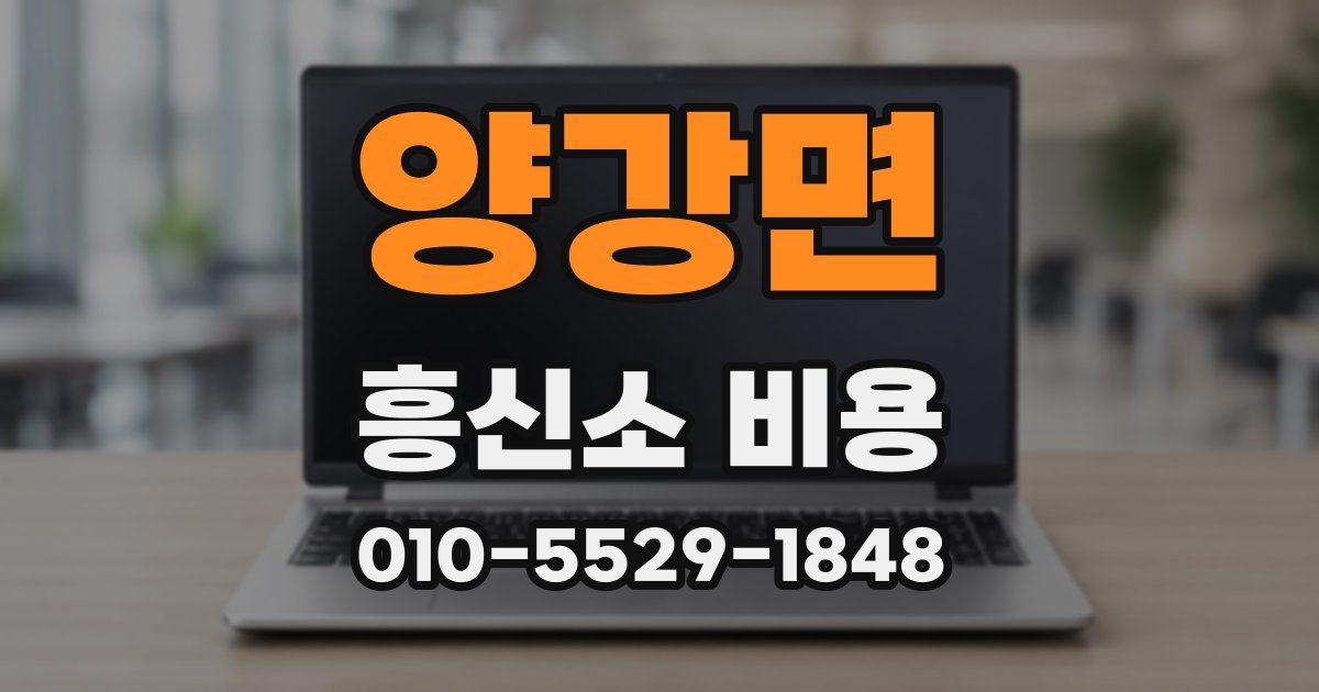 양강면 흥신소 비용