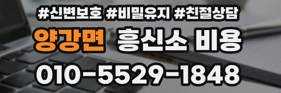 양강면 흥신소 비용