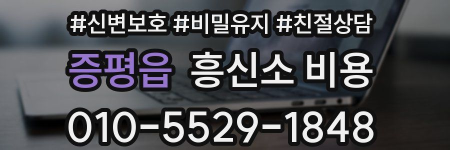 증평읍 흥신소 비용