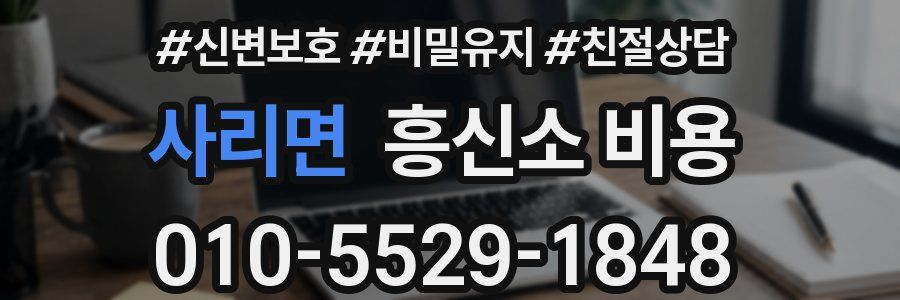 사리면 흥신소 비용