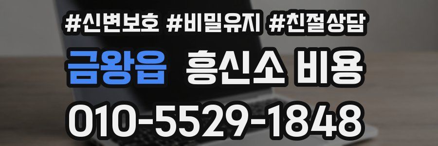 금왕읍 흥신소 비용