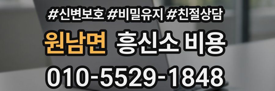 원남면 흥신소 비용