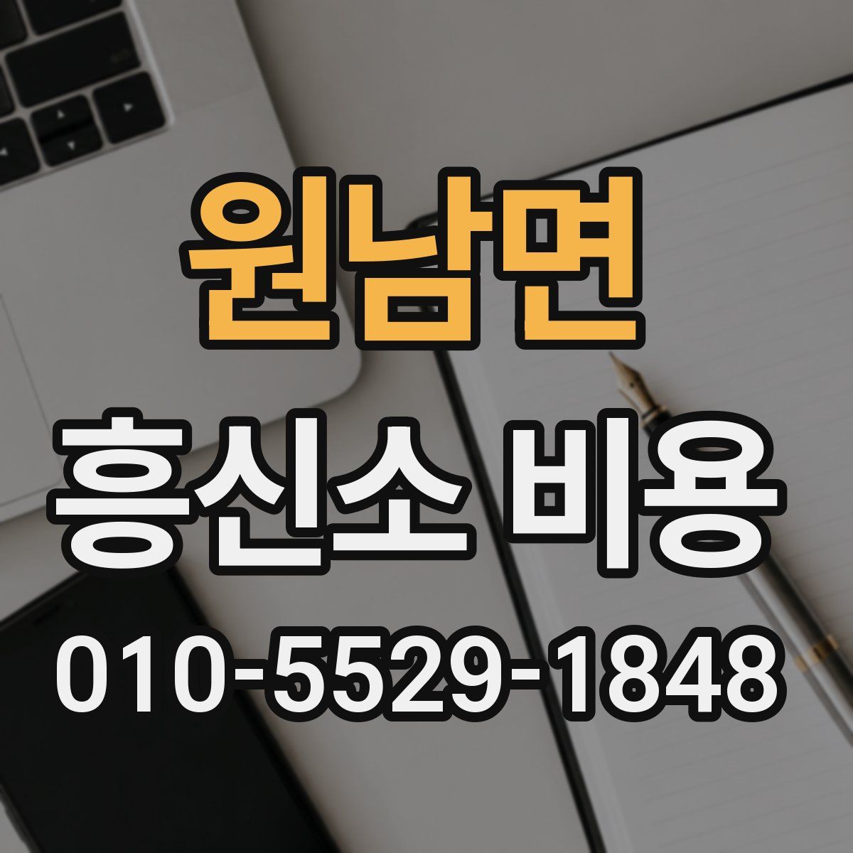 원남면 흥신소 비용
