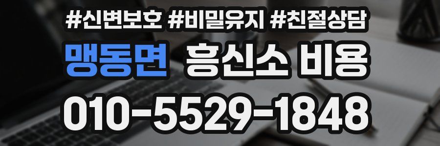 맹동면 흥신소 비용