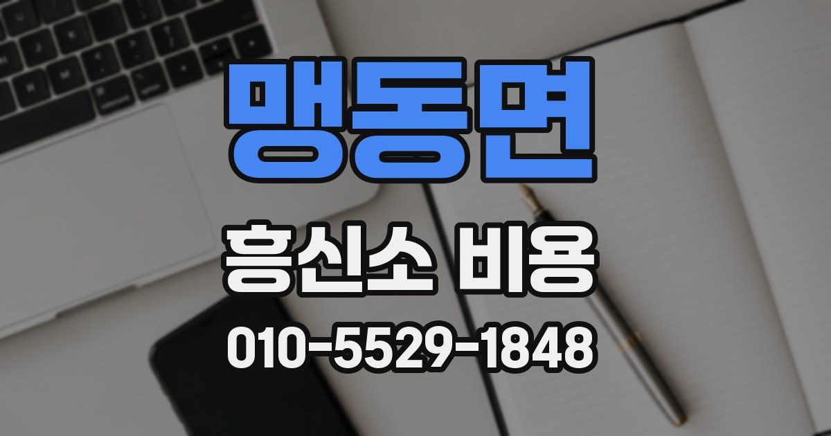 맹동면 흥신소 비용