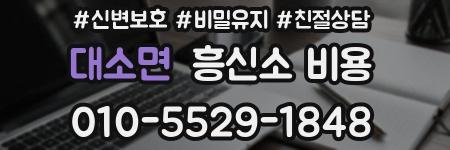 대소면 흥신소 비용