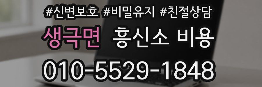 생극면 흥신소 비용