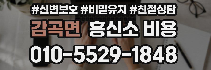 감곡면 흥신소 비용