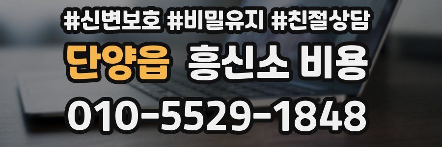 단양읍 흥신소 비용