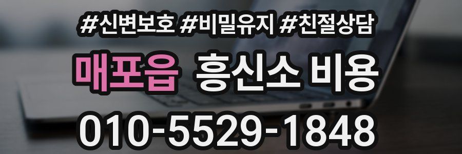 매포읍 흥신소 비용