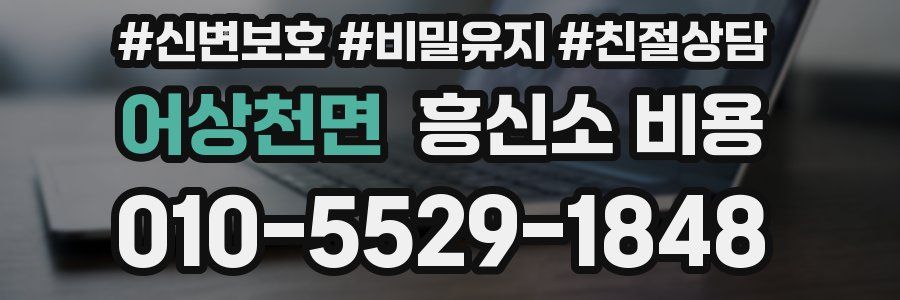 어상천면 흥신소 비용