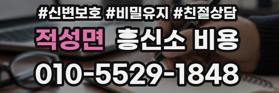 적성면 흥신소 비용