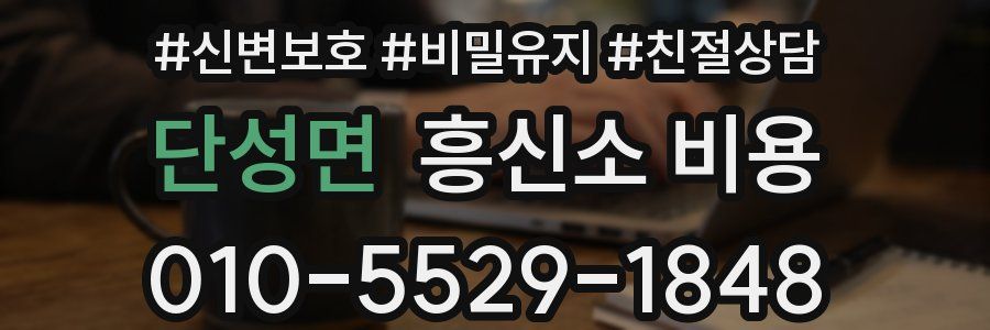 단성면 흥신소 비용