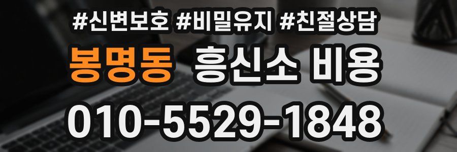 봉명동 흥신소 비용